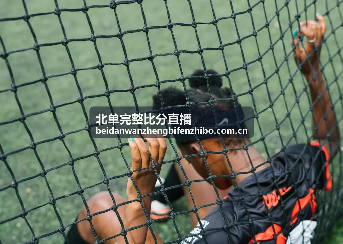 北单完整比分直播联赛数据动态资讯
